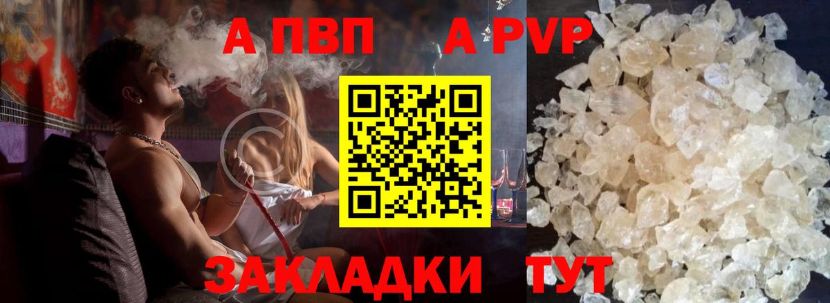 A-PVP VHQ Коркино