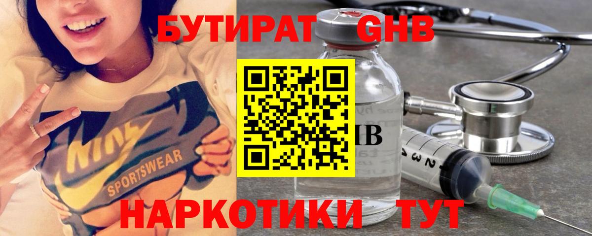 БУТИРАТ GHB Коркино