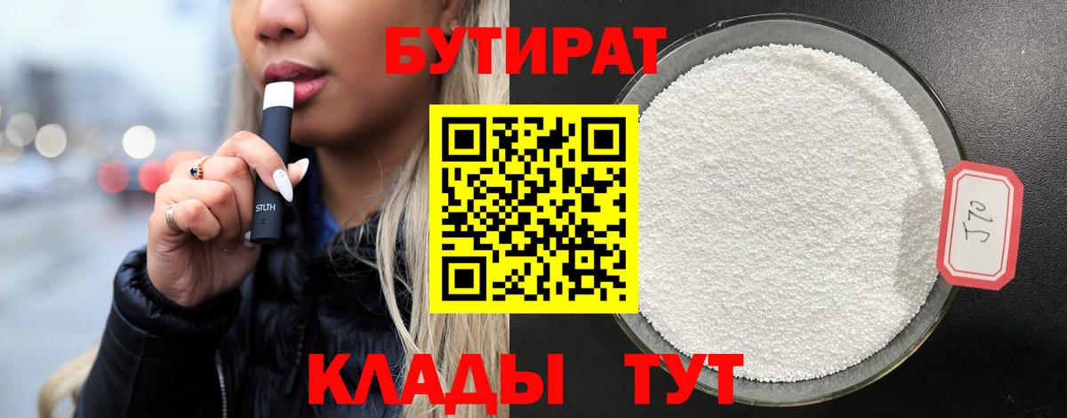 БУТИРАТ  Вход с VPN  Коркино  Бутират GHB 