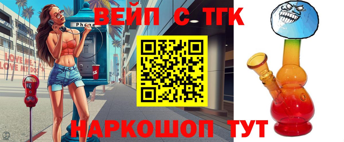 ТГК жижа Коркино